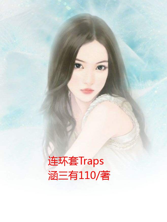 Traps