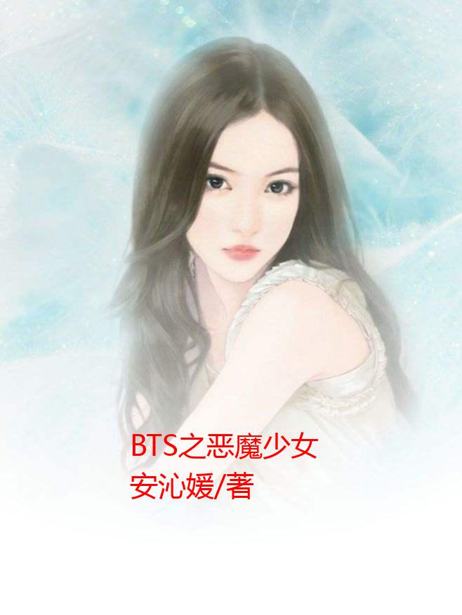 BTS֮ħŮ