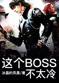 BOSS̫