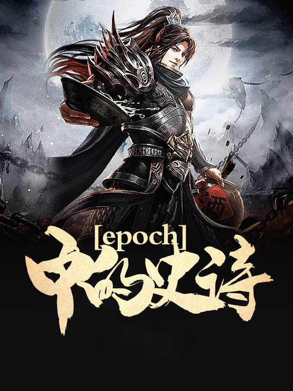 epochеʷʫ
