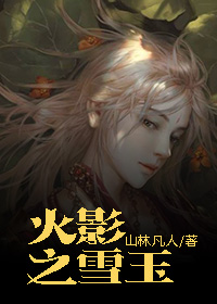 Ӱ֮ѩ